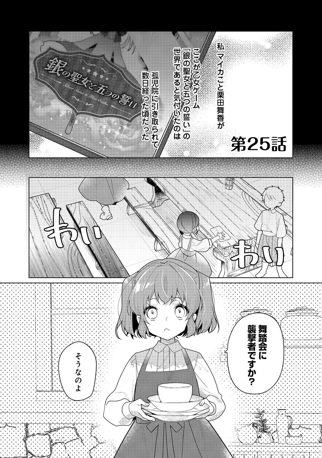 Heroine? Seijo? Iie, All Works Maid desu (ko)! - Chapter 25.1 - Page 1